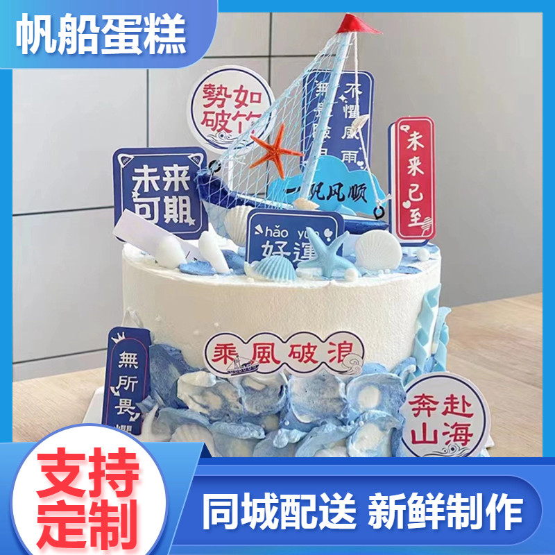 一帆风顺蛋糕纯动物奶油同城配送