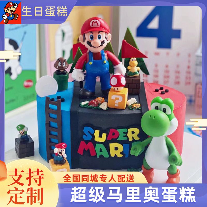 超级玛丽儿童蛋糕动物奶油同城送