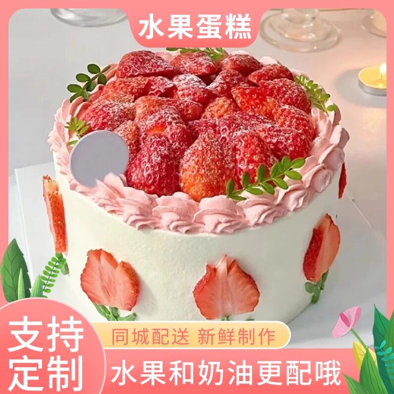 水果蛋糕全国同城配送纯动物奶油