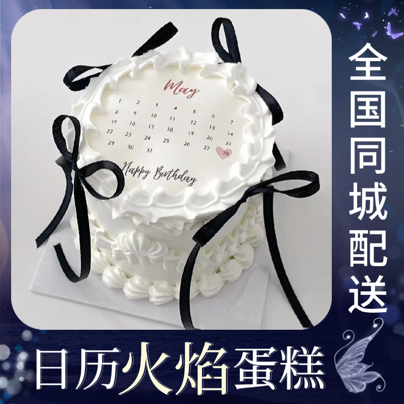 日历点火焰燃烧生日蛋糕
