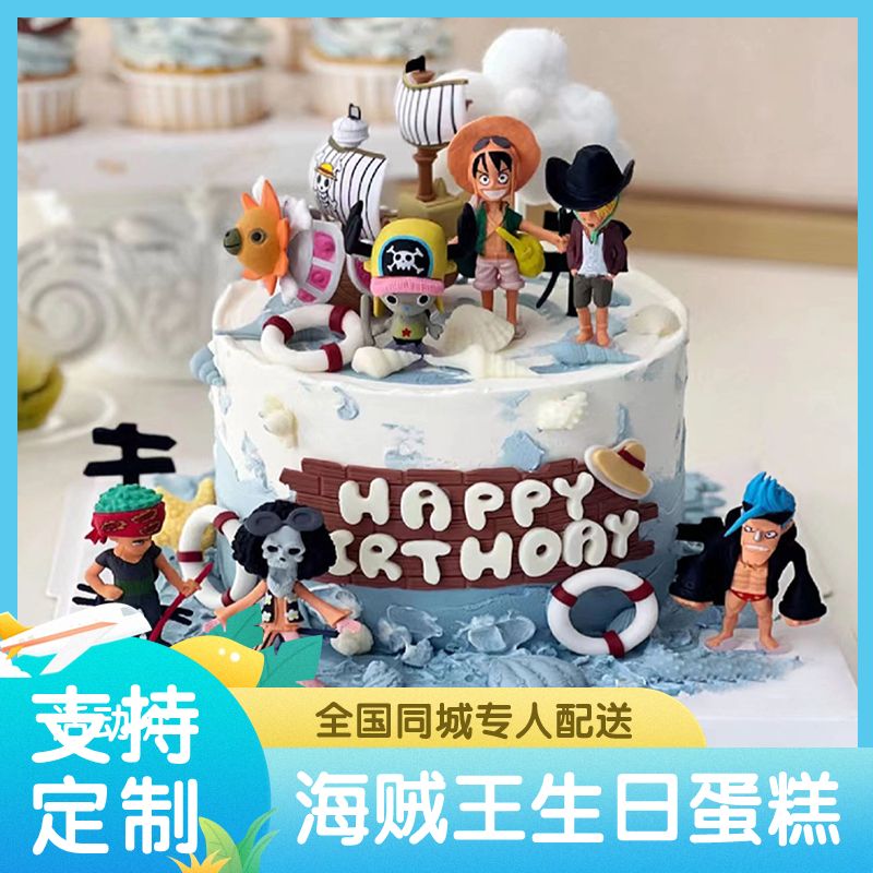 海贼王生日蛋糕动物奶油同城配送