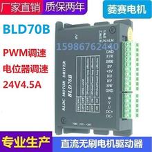 BLD70B直流无刷电机驱动器 12V 24V 70W带霍尔控制板 电位器调速