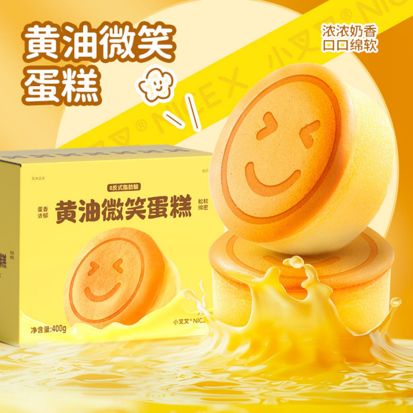一只小叉叉2箱独立装黄油微笑蛋图片