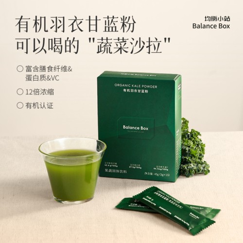 均衡小站纯有机羽衣甘蓝粉