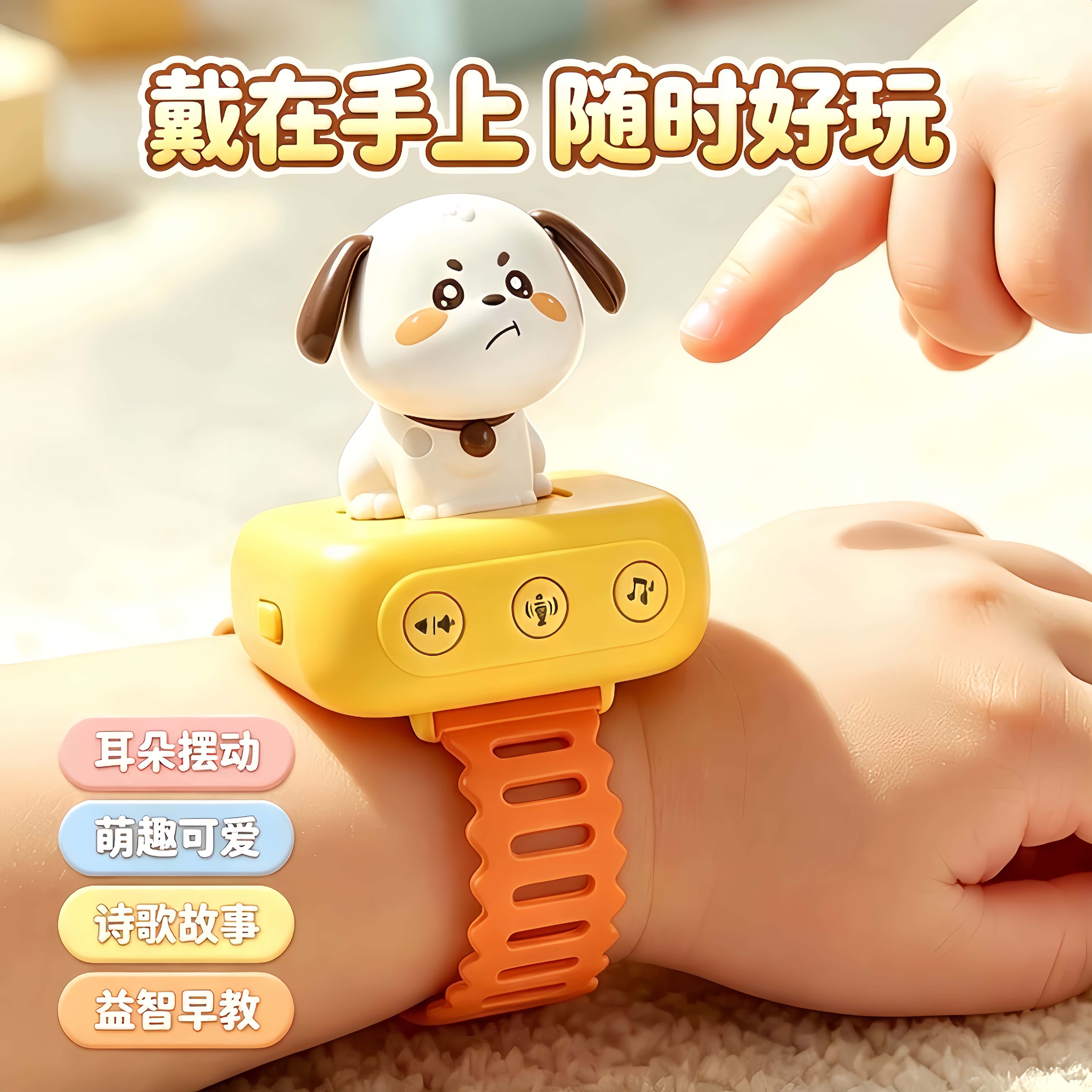 婴幼儿早教语音对话汪汪狗手表图片