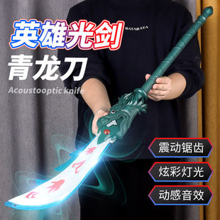 儿童玩具宝剑发光青龙偃月刀武器奥特之剑电动七彩灯光男孩子礼物
