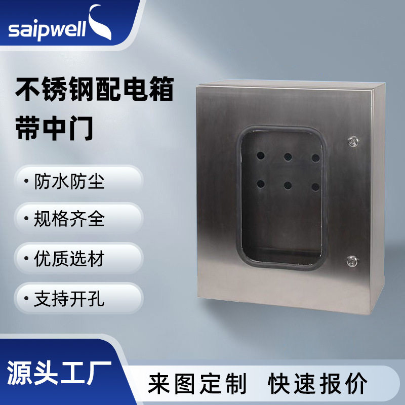 斯普威尔不锈钢304配电箱IP66防雨UL认证基业箱带中门电源配电柜,电子/电工,配电控制柜/控制箱,淘宝优惠券,粉丝福利购,淘宝优惠卷