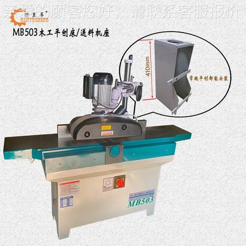 木工MB503机械 M料B503平送刨床 平刨加装料机安装座 木平刨送机