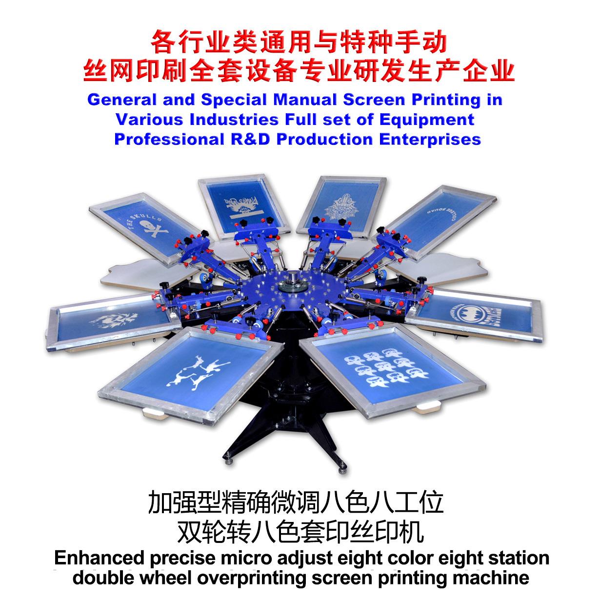 微调八色八工位丝印机手动丝网印花机 8色丝印机 screen printer