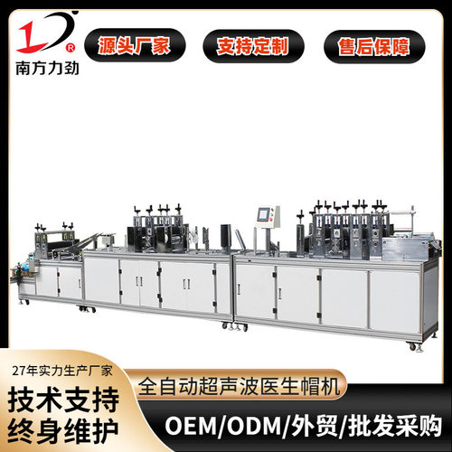 南方力劲超声波无纺布医生帽机 圆帽机 定制医帽机器厂家正品