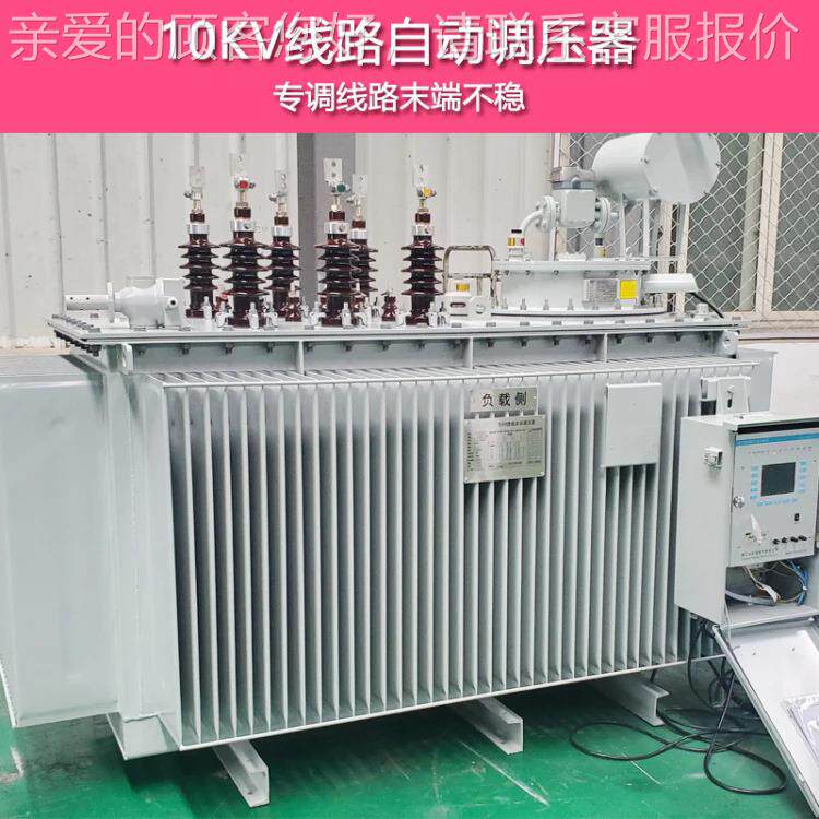 10KUHHV线自动稳压器SVR线路馈线感应三相油浸路式电压高压调节器