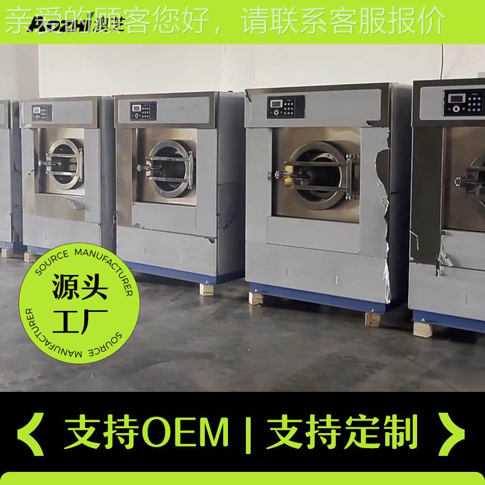 AOZHXGQ-15I澳芝1价5机-20-25全自动工业衣工洗厂寻格从优