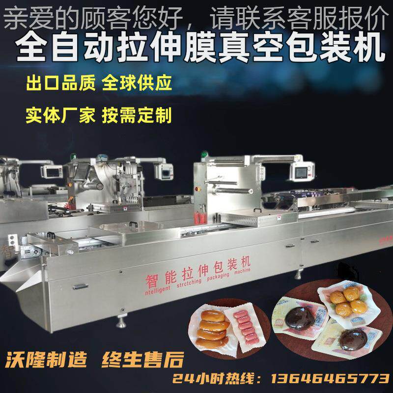 小型全自动真机空拉伸QNX膜士包装薯片食材封口机芝火腿真空伸拉