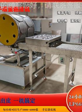 商大产量千层ZES生蛋皮每机小时产量达3000张福建润用饼产线工厂