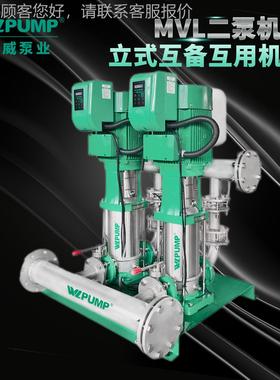 MVL85ENV0BPX3备中威业WLPUMP泵变频恒压不锈1钢互用互增压泵组自