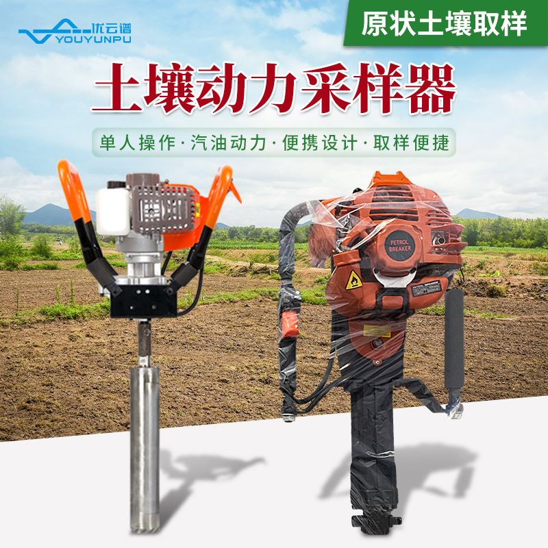 土壤采样器 手持式土壤取样钻机 便携式动力汽油土壤分析取样器