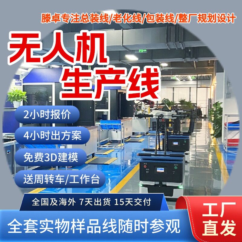 农用植保无人机组装线 热成像无人机总装线 多旋翼无人机生产线