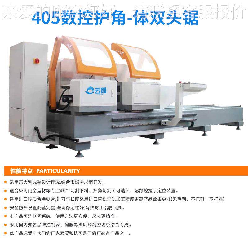 小全型405数动控体护536角一双头锯 自PVC型材切割机 铝合金加工