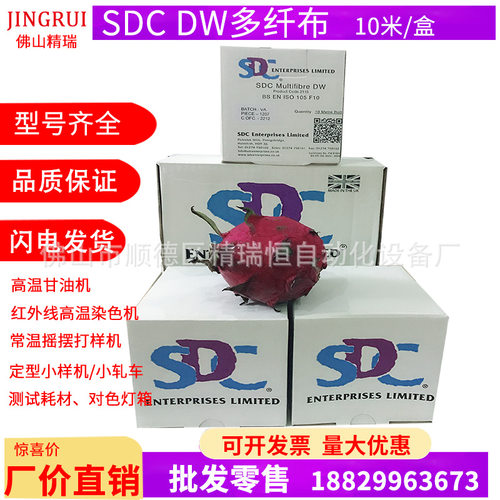 SDC DW多纤维布含金边六纤维附布水洗色牢度用贴衬布10米/盒起拍