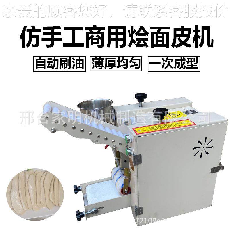 手工烩面仿成型机多功胚能商机用小型烩面自动刷油防止粘连652烩
