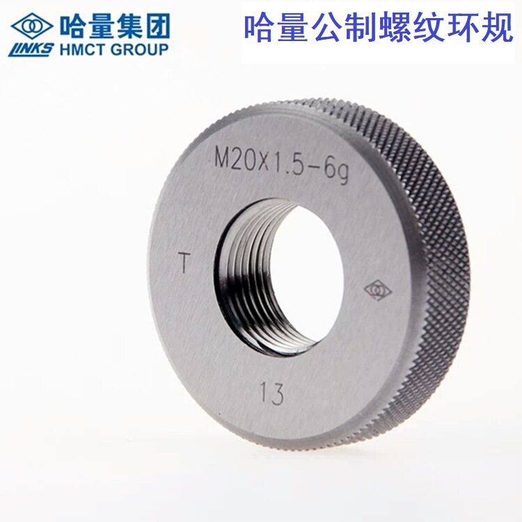 哈量螺纹环规 公制螺纹环规 6g精度螺纹环规 量规 哈量环规