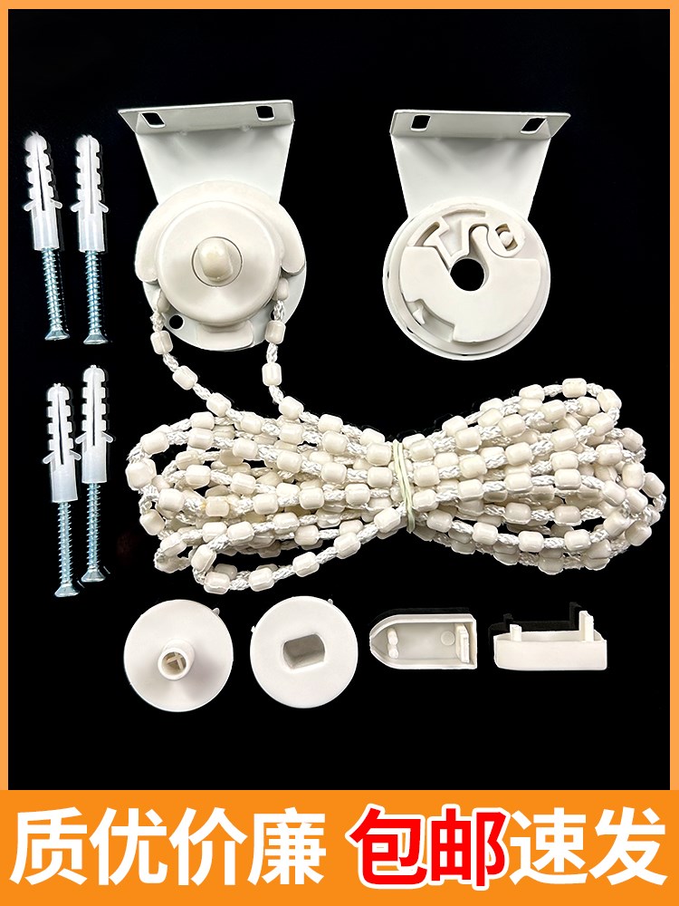 卷帘配件窗帘拉绳卷轴手拉珠绳子卷拉式帘升降遮阳百叶窗支架大全