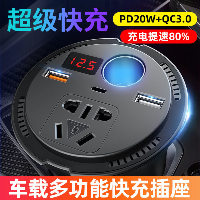 车载逆变器转换器12V24V转220V汽车电源逆变压器超级快充插座插头