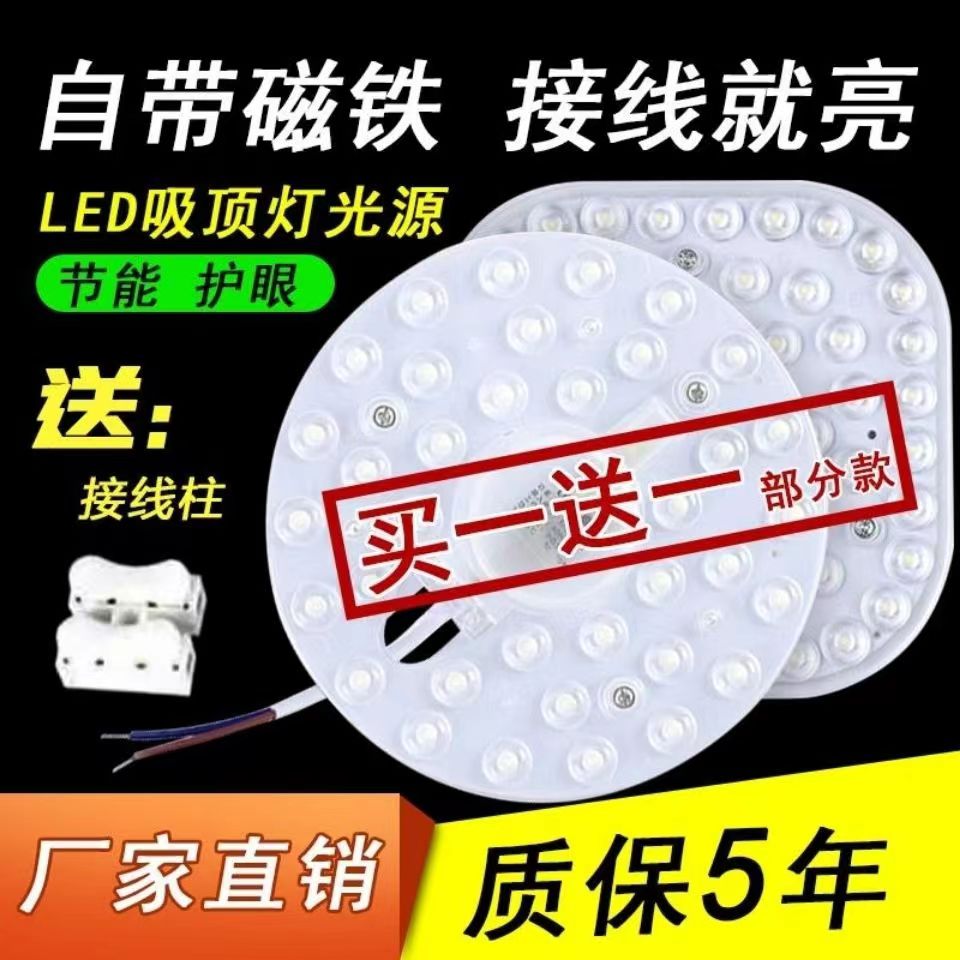 led吸顶灯灯芯替换磁吸圆形灯盘厨房房间客厅灯改造灯板家用灯珠