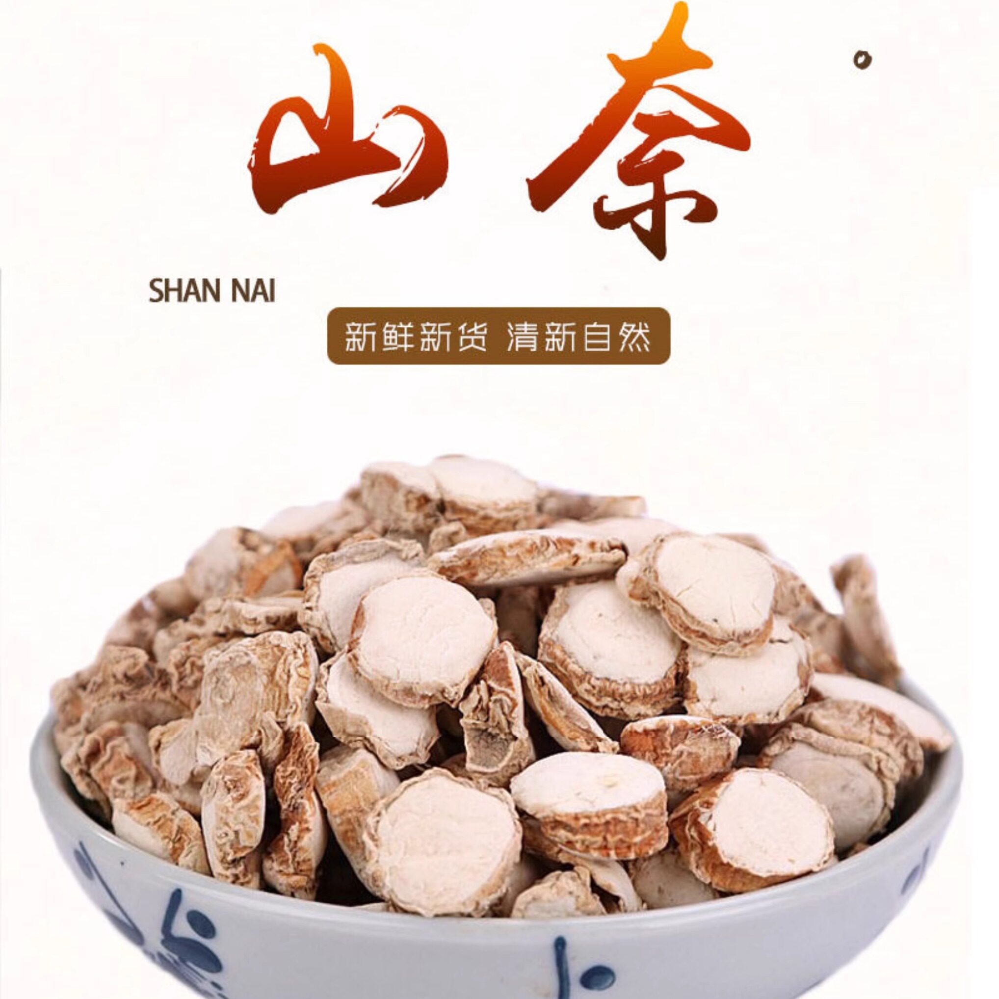 调料三奈山奈干沙姜药材拌鸡烧菜卤料卤水八角桂皮香叶草果白芷小