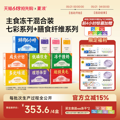 夏浪 猫用全价主食冻干新品膳食纤维系列成幼猫粮七彩系列组合装