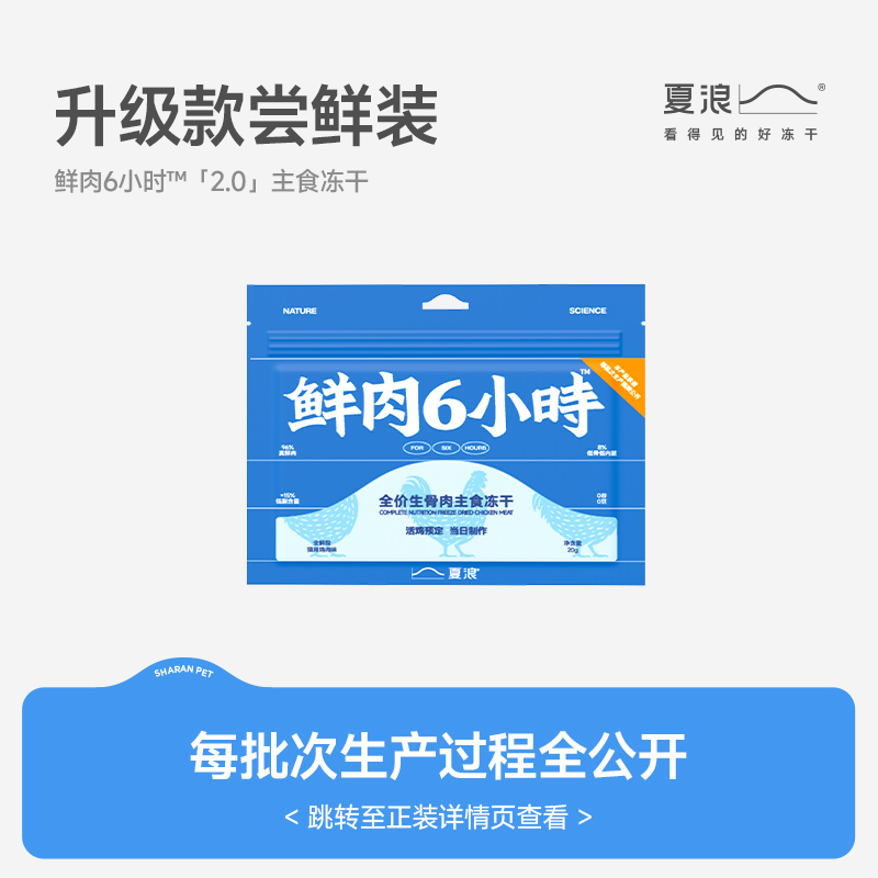 夏浪主食冻干试吃鲜肉全价成猫