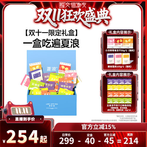 夏浪主食冻干猫犬零食冻干大礼盒