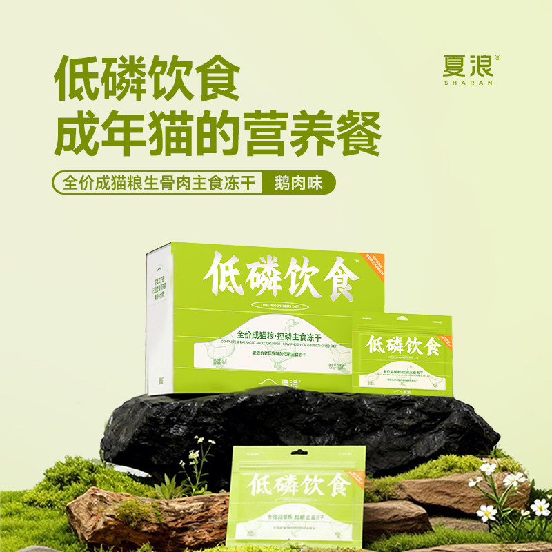 【618狂欢购】夏浪低磷饮食主食冻干鹅肉味全价成猫粮控磷配方
