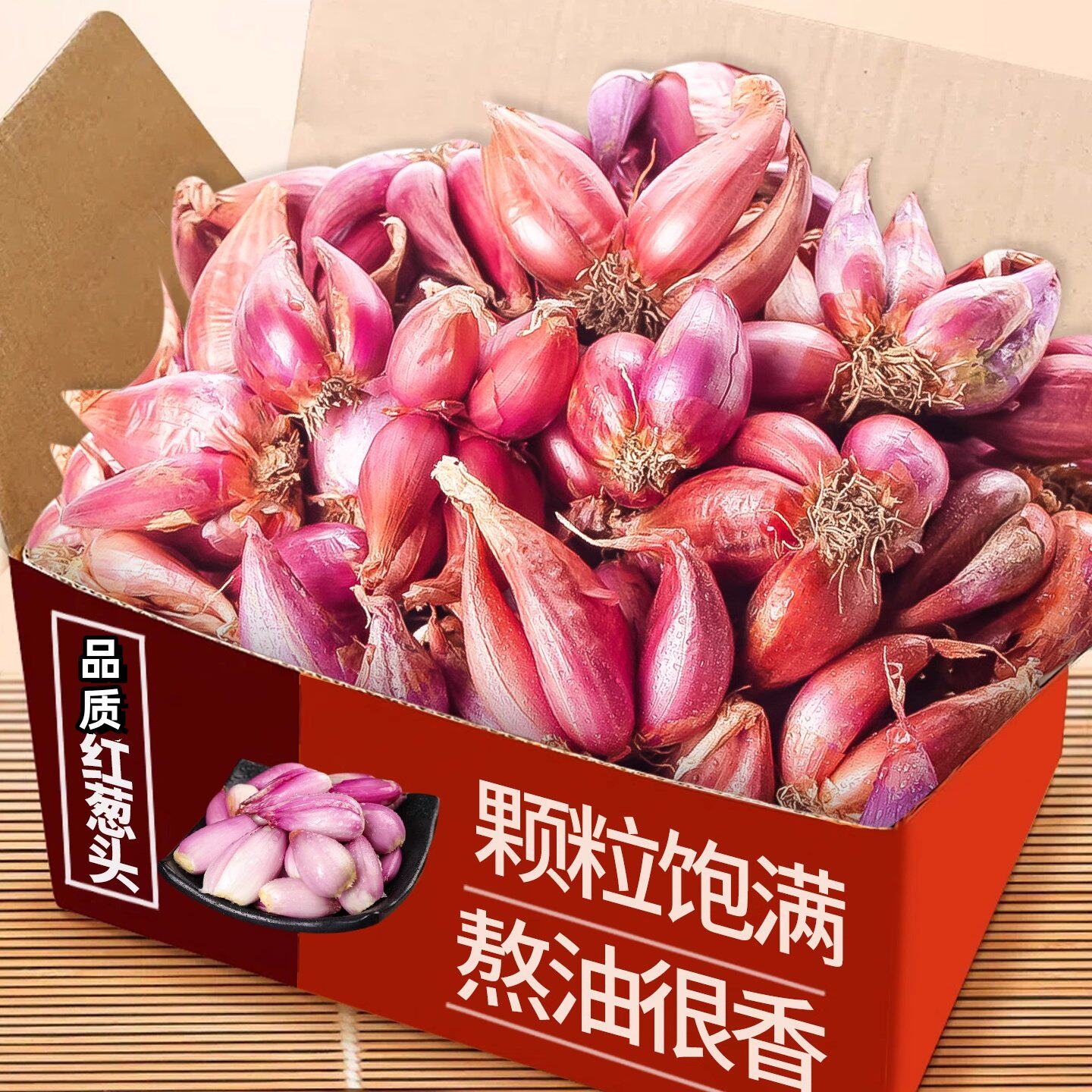 正宗红葱头干葱头火葱新鲜