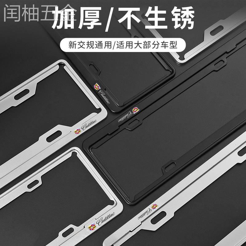 适用于凯迪拉克车牌架边框CT5CT4XT6XT5XTSCT6XT4牌照框架保护托