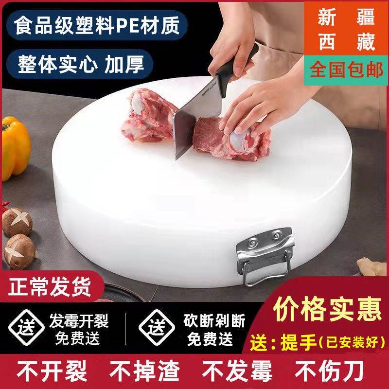 新疆西藏包邮食品级PE圆形菜板家用防霉抗菌塑料板切菜板砍骨头砧