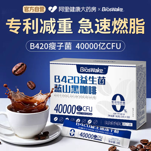 【国际瘦身专利】牙买加蓝山黑咖