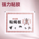 苍蝇贴家用强力粘苍蝇纸粘蝇板沾蚊杀手捕捉器苍蝇克星神器一扫光