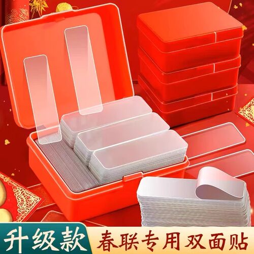 春联无痕双面胶墙面对联专用自粘透明胶贴婚车婚房万能强力纳米胶