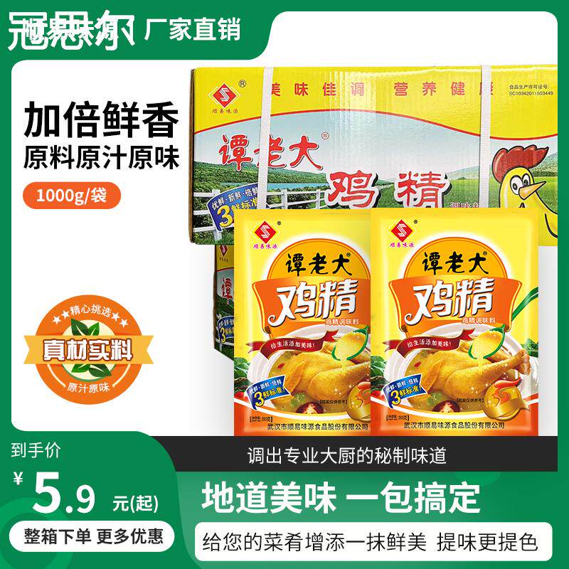谭老大鸡精味香鸡精餐饮调味料火锅炒菜提鲜家用商用包邮