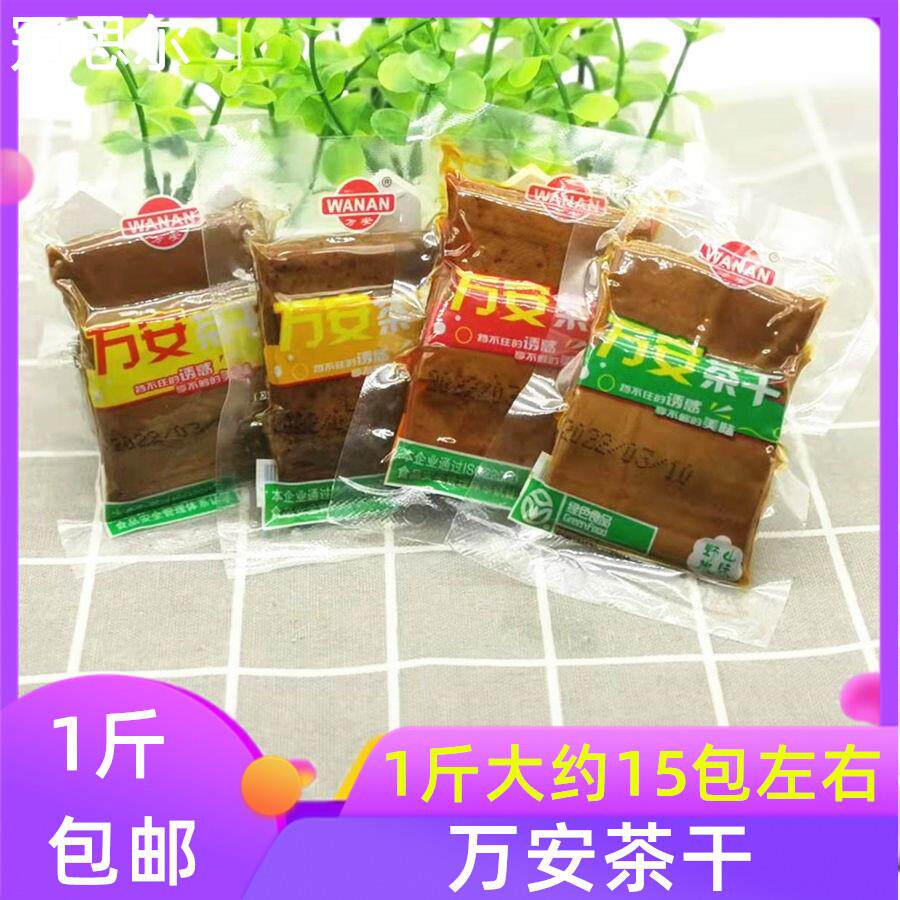 安徽特产万安茶干香辣野山椒五香鸡汁味豆干茶香香干豆干散称