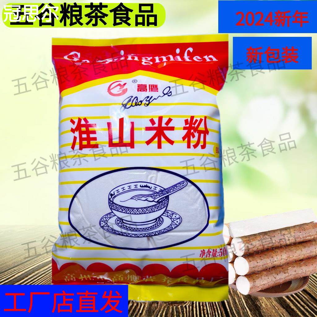 老牌淮山米粉米糊袋装大人小孩即食免煮广东老式正宗淮山米粉米糊