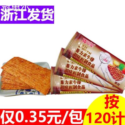 文军腓力素牛排辣条整袋包邮大辣片面筋素肉面制食品批经典零食发