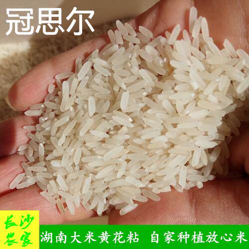 长沙农家【5斤】湖南晚稻米本地黄花粘长粒大米新米不抛光香软