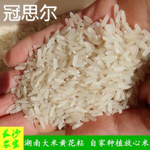 长沙农家【5斤】湖南晚稻米本地黄花粘长粒大米新米不抛光香软