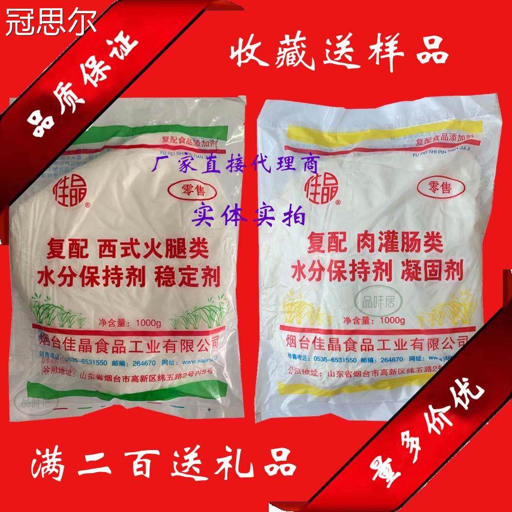 佳晶1kg乳化剂水分保持剂肉灌肠类凝固剂西式火腿类稳定剂,粮油调味/速食/干货/烘焙,特色/复合食品添加剂,淘宝优惠券,粉丝福利购,淘宝优惠卷