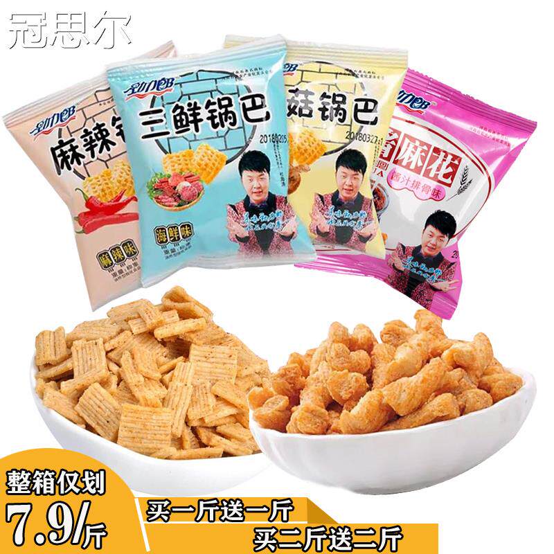 四斤包邮劲力郎香菇三鲜锅巴袋装独立包休闲 小吃即食膨化食品整