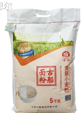 古船全麦粉5kg10斤麦麸小麦粉含麸皮家用面 面粉烙饼馒头包子面