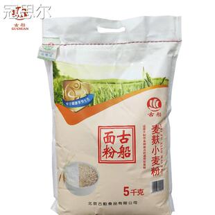 古船全麦粉5kg10斤麦麸小麦粉含麸皮家用面 面粉烙饼馒头包子面