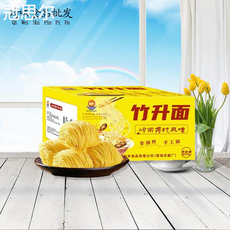 韵升竹升面820g早餐细面手工馄饨面非油炸手工面炒面 面泡面 面条